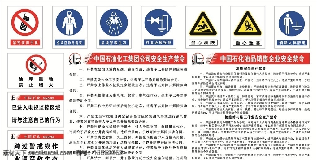 中国石油化 禁止标识 警告标识 中国石油标 禁打电话 消除静电 名片卡片