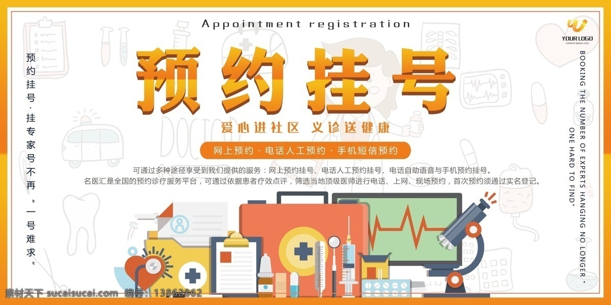 简约 医院 医疗 预约 挂号 展板 妇科 男科 门诊 医疗广告 挂号海报 免费挂号 预约挂号 免费挂号海报 免费预约 免费会诊 寻医问药 医院网络预约 看医生 中医 医院挂号缴费 自主挂号 看病挂号 医院医疗 医院挂号
