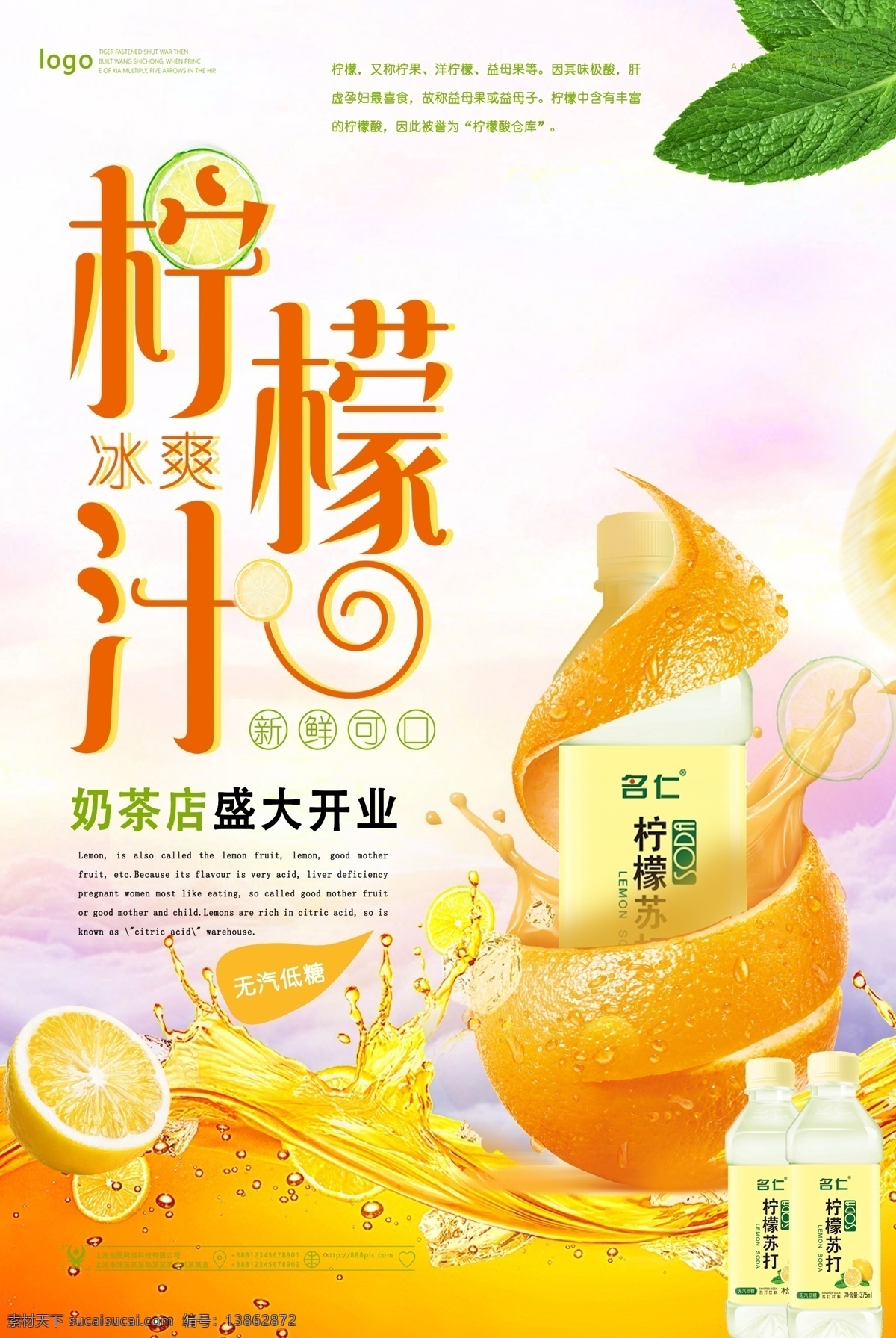 果汁饮料 柠檬水 冰 爽 一夏 创意 促销 海报 促销海报 创意海报 开业海报 柠檬水海报 柠檬 饮品杯子 清凉一夏 新品冷饮 柠檬汁 柠檬片 新鲜柠檬果 清新 免费模版 冰爽一夏 平面素材
