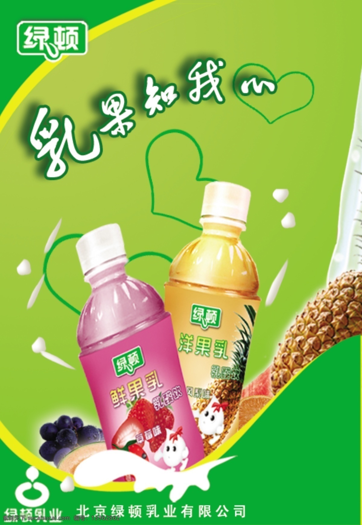 绿顿海报 绿 顿 鲜果 乳 海报 封面 菠萝 瓶子 广告设计模板 源文件