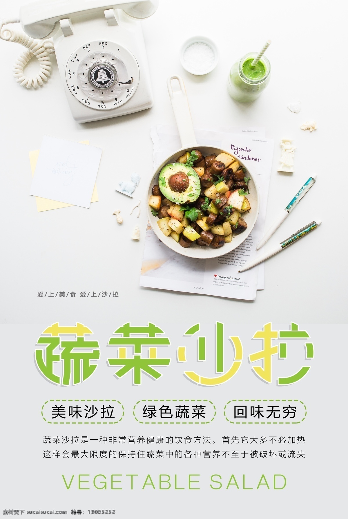 简约 蔬菜 沙拉 美食 川菜 炒菜 元例 蔬菜沙 拉元例 湘菜 家常菜 开胃凉菜 凉菜 传统美食 干锅 锅仔 水煮 特色菜 菜 餐饮美食 简约美食 美食蔬菜 蔬菜沙拉