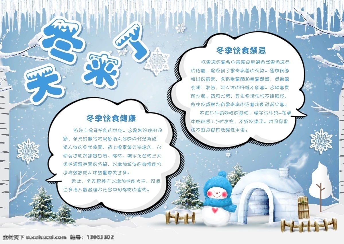 清新 可爱 蓝色 冬天 手 抄报 冬季 雪花 冬天来了 雪人 松树 手抄报 小报