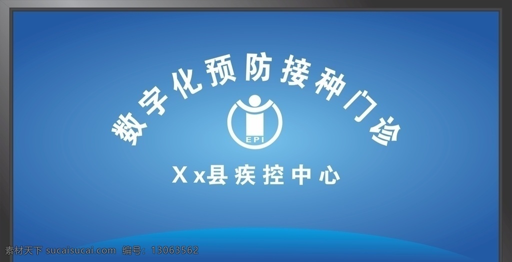疾控 中心 数字化 接种 门诊 数字化接种 蓝色 接种logo 疾控中心