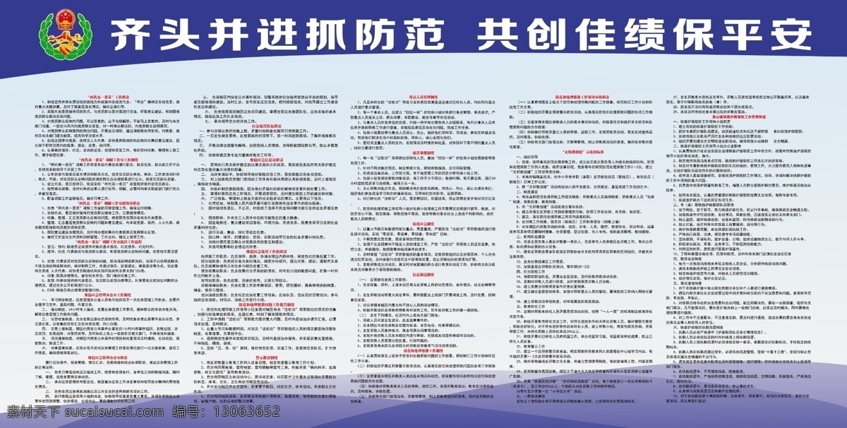 综治 制度 综治制度 展板 蓝色 齐头并进 抓防范 展板制度