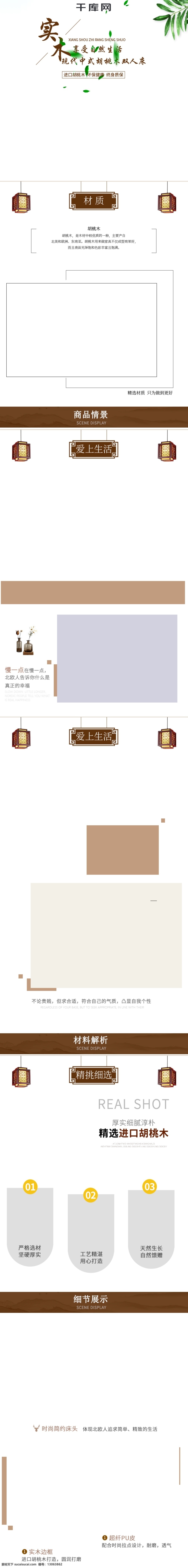家具 现代 新 中式 实木 双人床 详情 页 模板 新中式 实木床 现代家具 详情页 胡桃木