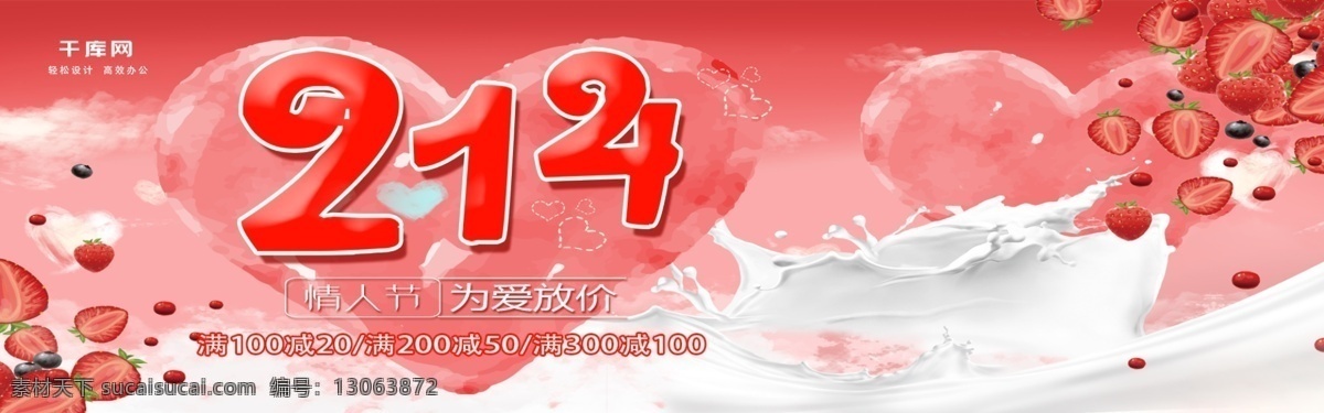 电商 淘宝 2.14 情人节 粉色 浪漫 蛋糕 海报 为爱放价 心 草莓 草莓蛋糕 蜡烛