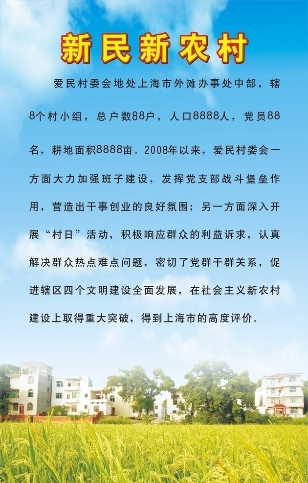 新 农村 建设 制度 制度框 制度背景 背景框 花纹 底纹背景 底纹边框 新农村展板 新农村 文明公约 农村楼房 社会发展 蓝天白云 稻田 制度模板 建设新农村 展板模板 矢量