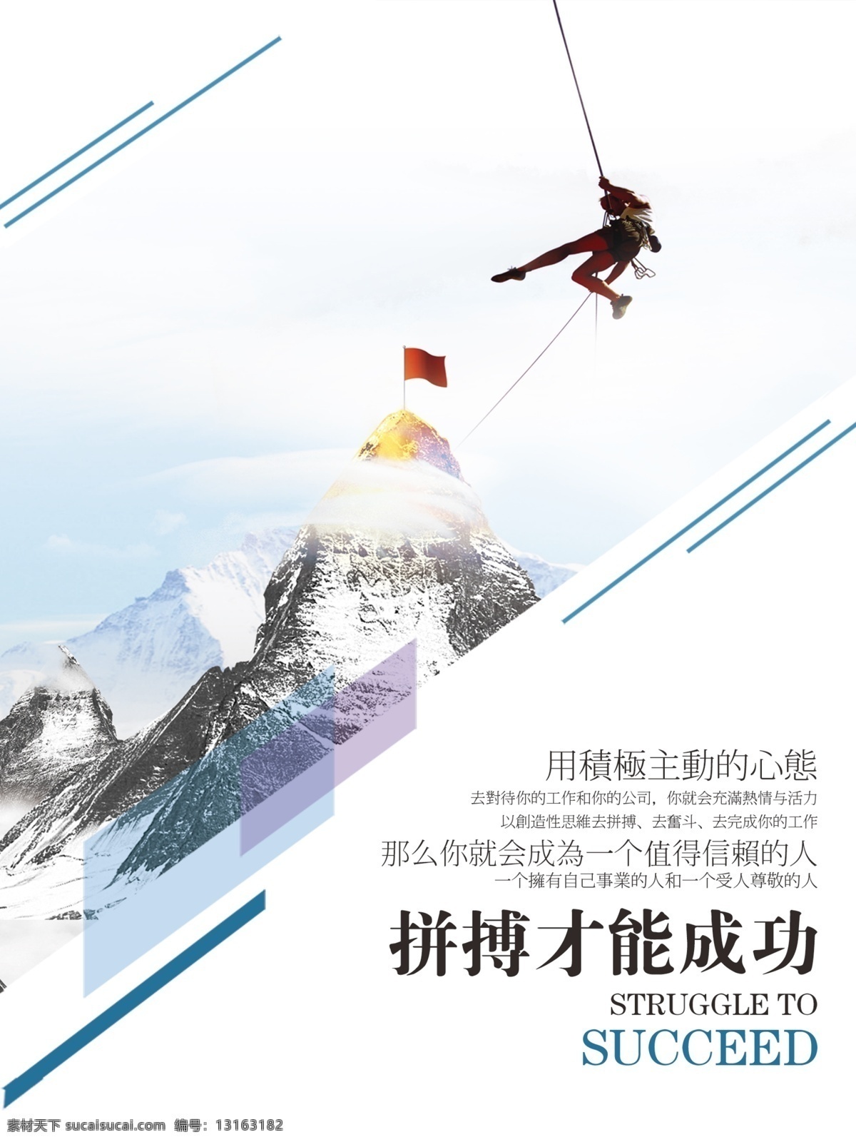 拼搏 企业 文化 海报 登山 广告设计模板 海报素材 海报宣传设计 攀岩 山峰 宣传海报