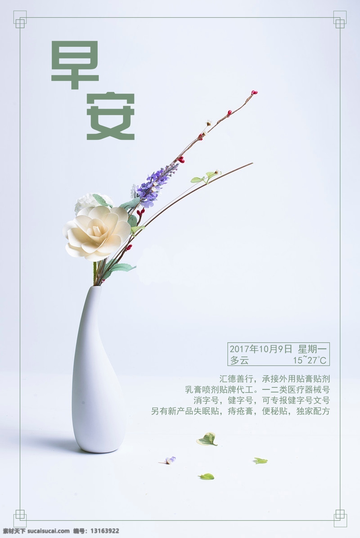 早安 简约 花瓶 海报 大方 淡雅