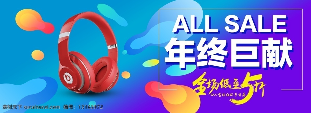 双十 年终 促销 海报 主 图 年终促销 电器主图设计 全场五折 促销折扣 淘宝主图设计
