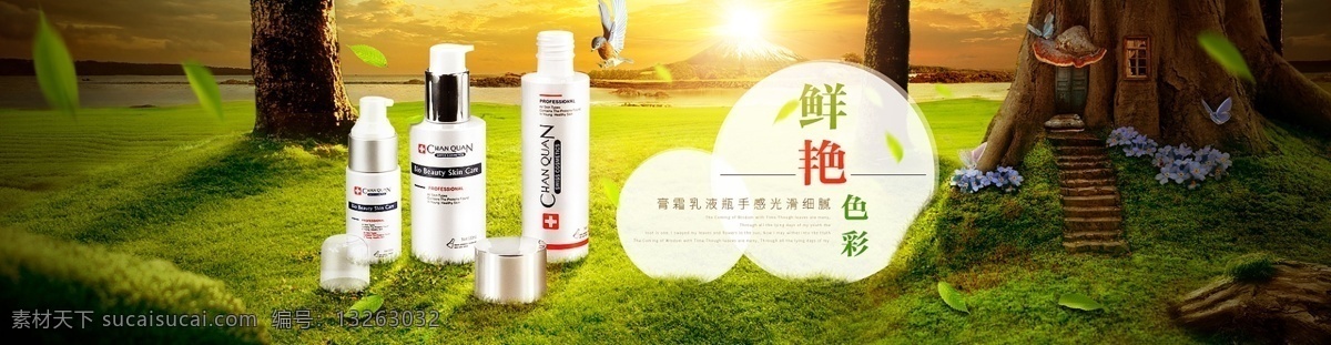 最新合成海报 合成海报 清新 绿色 海报 化妆品 合成 绿叶 树木 树屋 黑色