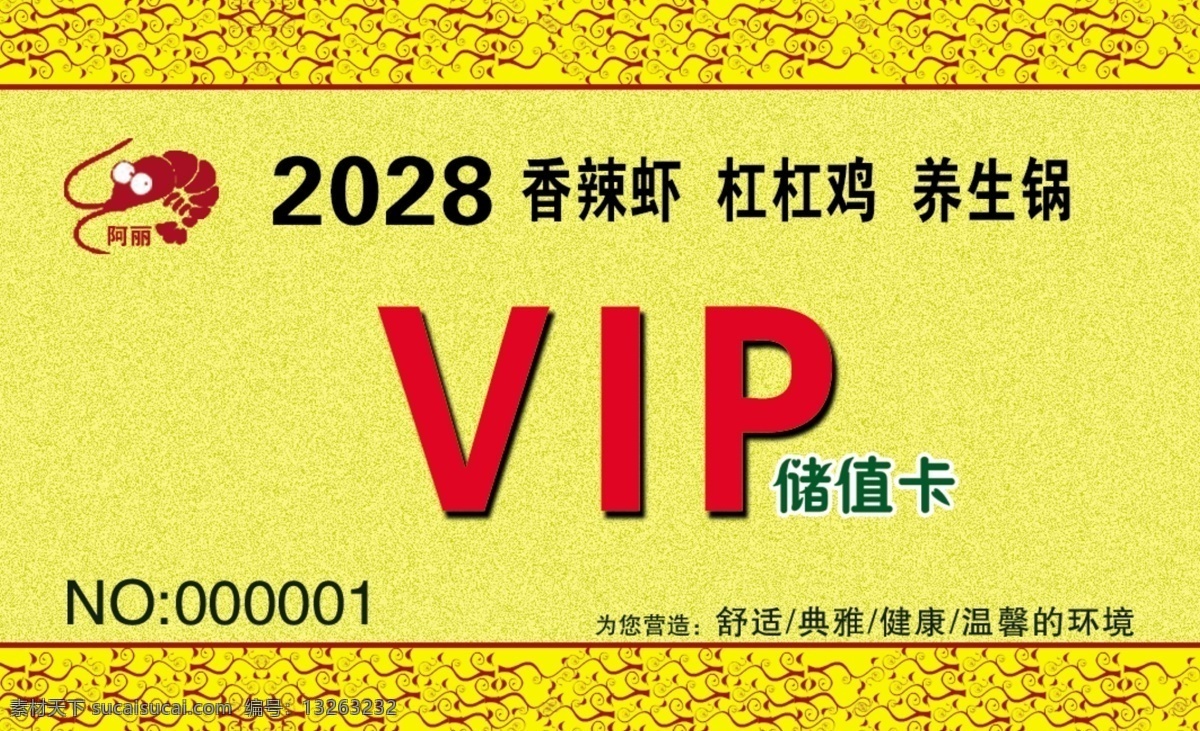 储值卡 金色 饭店 酒店 名片卡片 广告设计模板 源文件