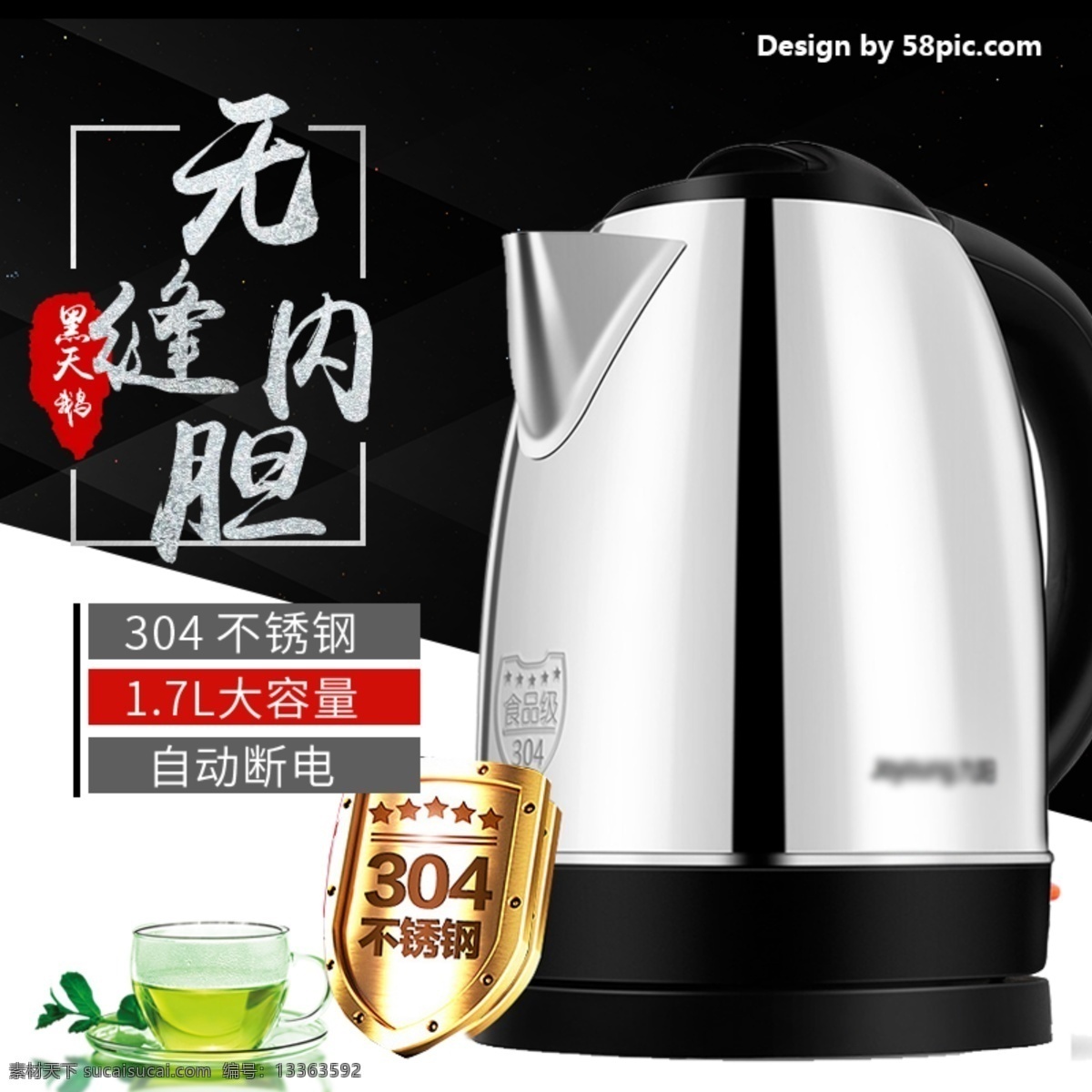 科技 黑白 炫 酷 电水壶 电器 焕 新 电商 淘宝 主 图 直通车 天猫 电器城焕新 电器促销 促销 主图 家用电器 烧水壶 304不锈钢 茶杯 无缝内胆 大容量 家用 印章