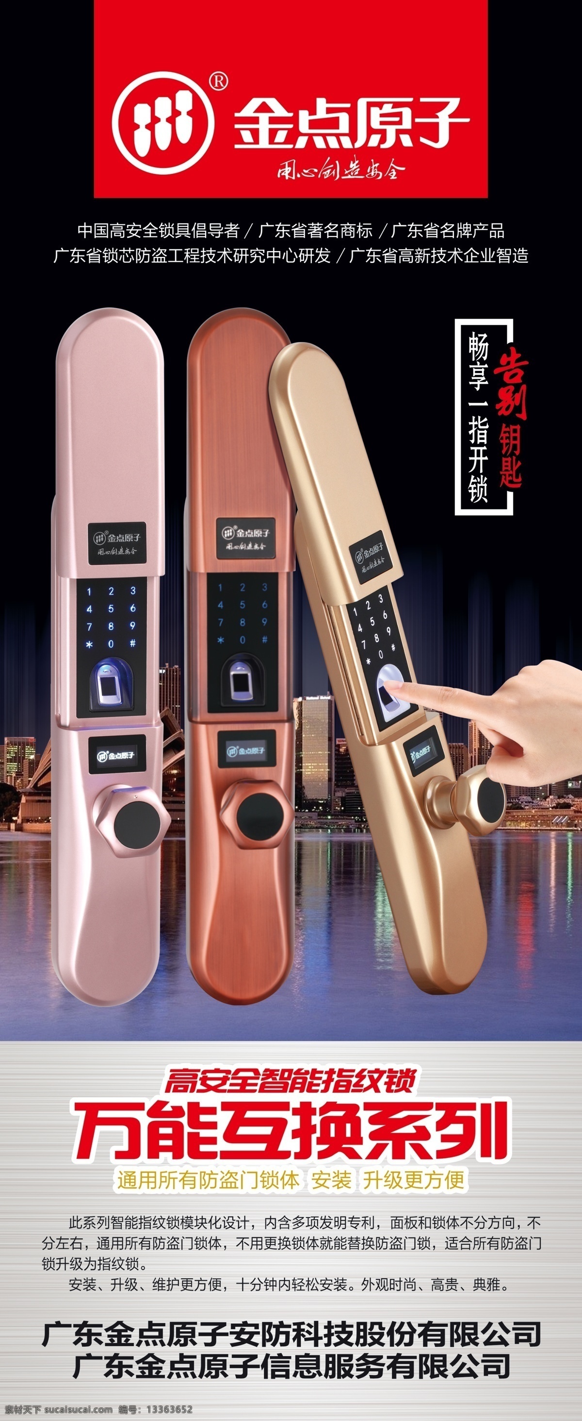 金 点 原子 锁 展架 金点原子锁 指纹锁 大斌 logo 锁具
