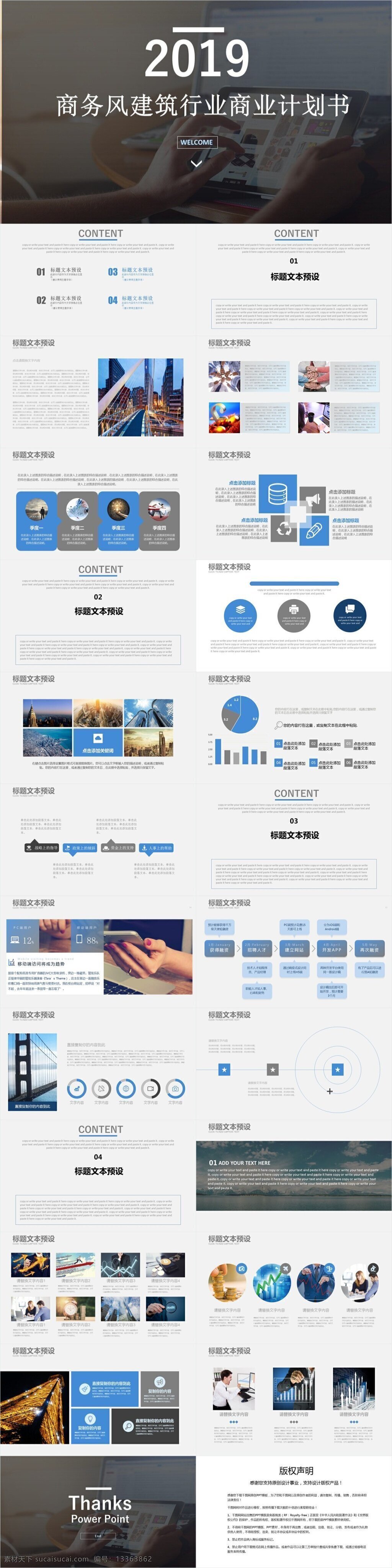 商务 风 建筑 行业 商业 计划书 模板 商务风ppt 汇报ppt 总结ppt 简约ppt 报告ppt 通用ppt 办公ppt 工作ppt 策划书ppt