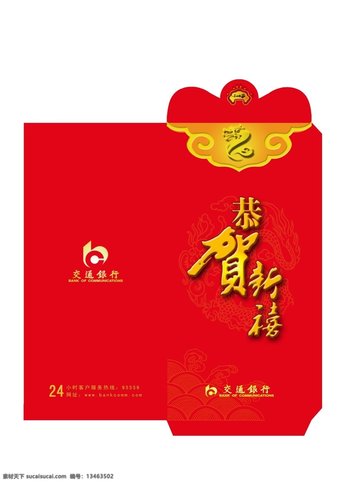 龍 年 红包 春节 贺 节日素材 龙 源文件 龍年红包 交行 蝙蝠纹 psd源文件 请柬请帖