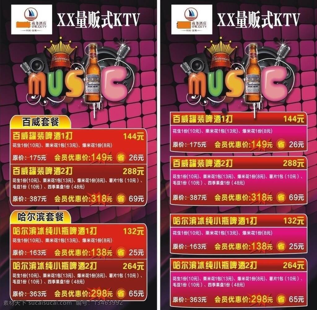 ktv music x展架 红色 皇冠 黄色 酒吧 酒瓶 ktv套餐 展架 啤酒 音乐 音箱 紫色 套餐 矢量 psd源文件
