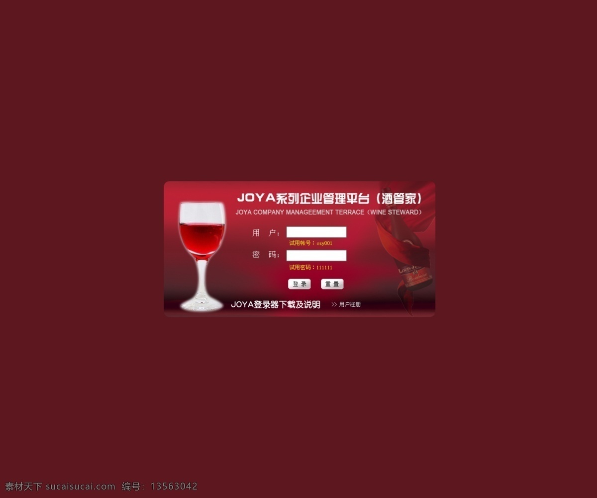 登录 界面 登录界面 红酒 酒杯 酒水 网页模板 源文件 中文模版 管理平台 酒管家 psd源文件