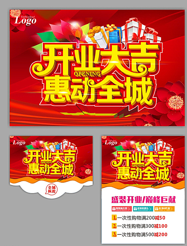 开业 促销 盛大开业 开业海报 开业销售 开业广告 开业背景 开业素材 开业展架 开业宣传 开业让利 开业活动 开业折扣 开业庆祝 开业dm 开业主题 开业产品 开业盛惠 开业传单 开业吊旗 开业设计 开业彩页 开业策划 开业贺卡 开业展板 开业折页 开业吊牌 开业图片 开业橱窗 开业中 开业海报设计 展板模板 红色