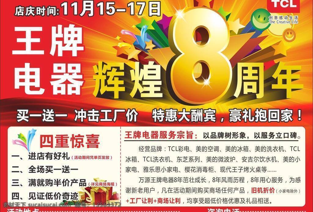 8周年店庆 8周年庆典 dm单 dm宣传单 促销海报 单页 店庆 店庆8周年 店庆背景 周年庆单页 单页矢量素材 单页模板下载 周年庆素材 周年庆模板 周年庆 周年店庆 周年盛典 周年庆典 8周年盛典 店庆8周年庆 店庆促销 周年庆促销 周年庆海报 店庆海报 店庆素材 辉煌庆典 红色背景 星星 喜庆 单 页 矢量 模板下载 宣传单 海报背景图