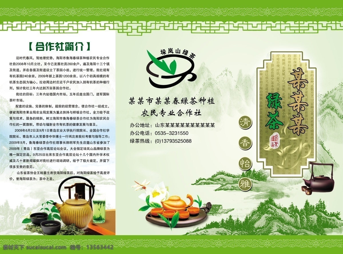 dm宣传单 茶壶 茶具 茶叶 广告设计模板 红茶 绿茶 绿色 三 折页 dm 模板下载 宣传单 源文件 psd源文件 餐饮素材
