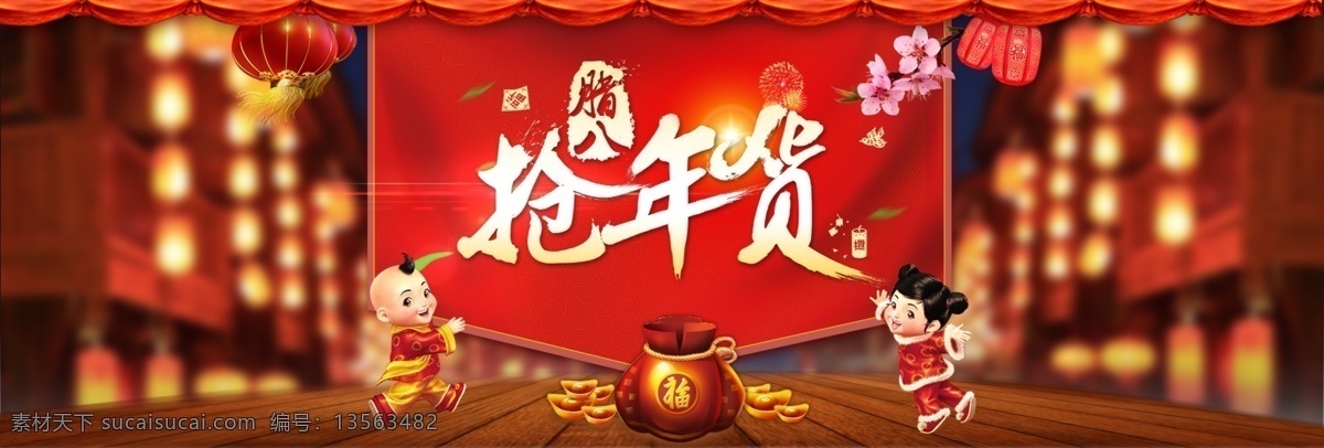 psd源文件 淘宝 腊八 抢 年货 banner 春节海报 促销海报 过年不打烊 年终 年终钜惠 促销 海报 模板下载 腊八抢年货 原创设计 原创淘宝设计