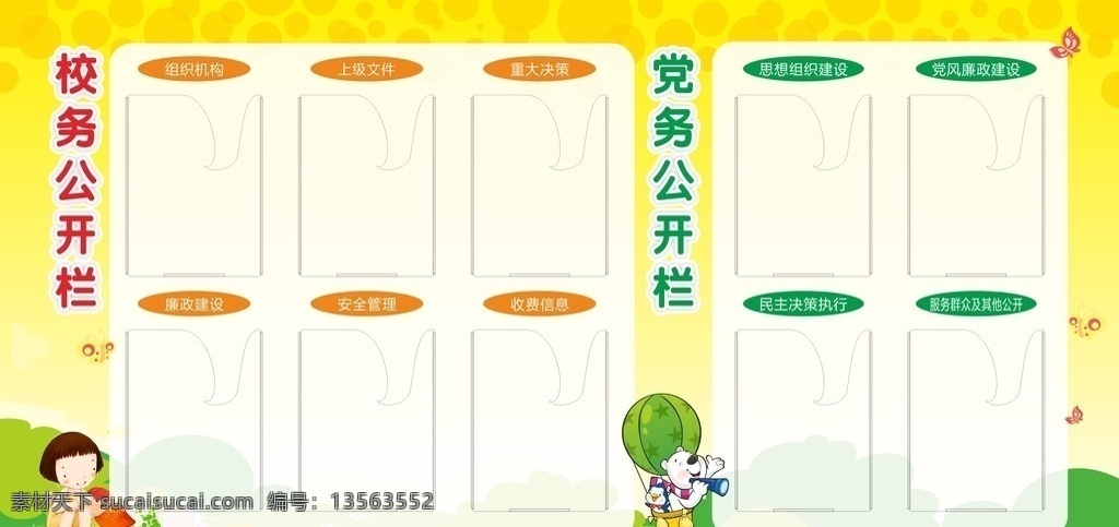 幼儿园 校务公开 小女孩 卡通 矢量 插槽 草地 展板模板