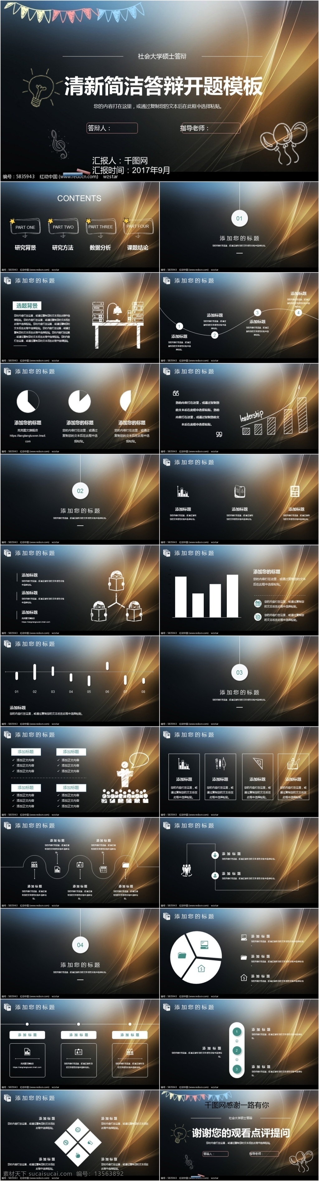清新 简洁 阿布 开题 模板 光与暗 毕业答辩 个人汇报 开题报告 静态 活力 ppt模板