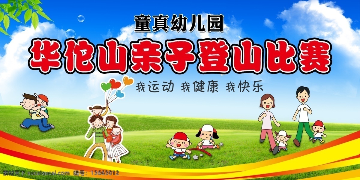 亲子 舞台 背景图片 登山 爬山 华佗山 背景画