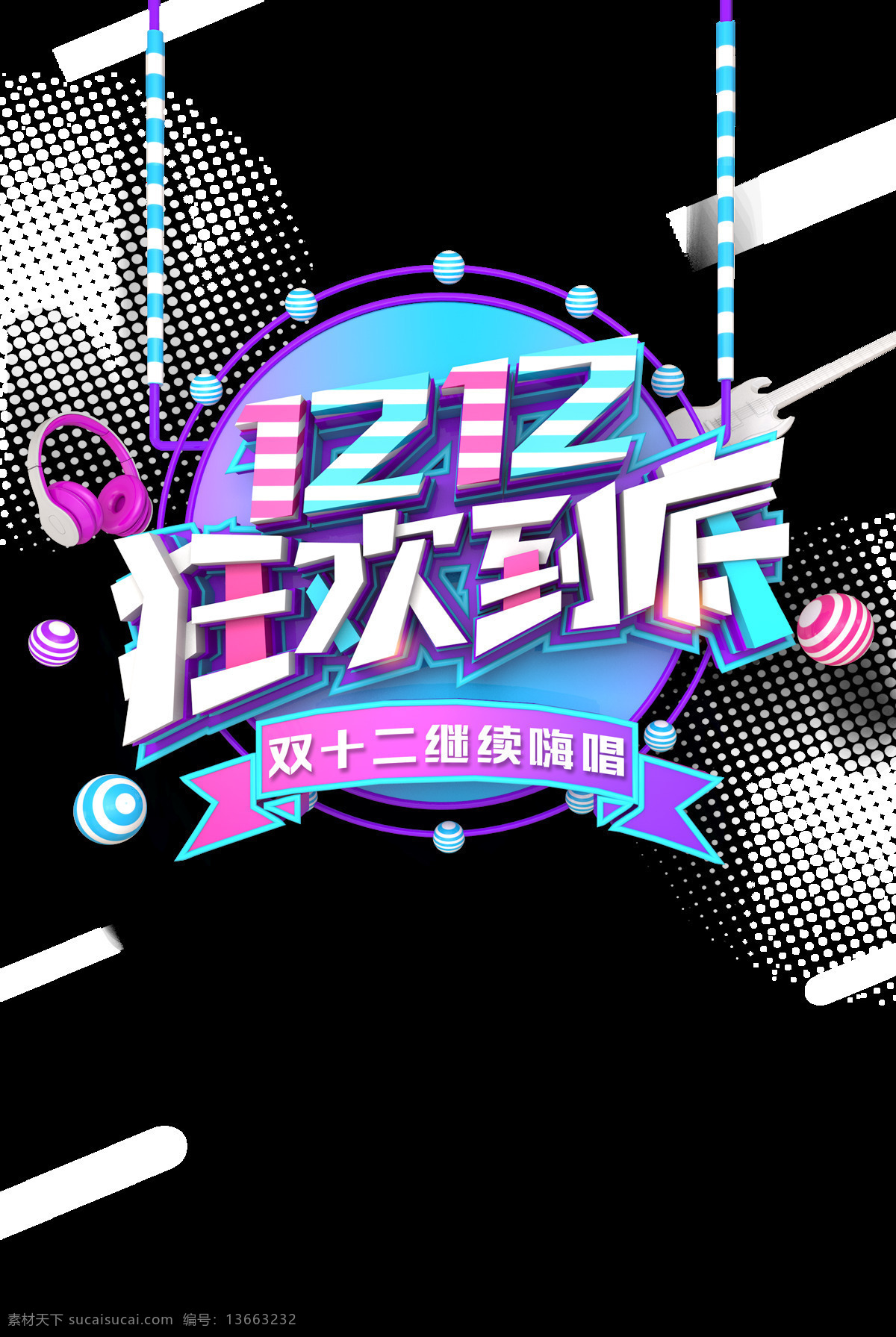 双十二图片 双十二 双12 限时疯抢 秒杀 年终盛典 狂欢盛典 惠不可挡 双十一 双十二大促 双十二来了 天猫双十二 淘宝双十二 双十二版 双十二背景 双十二展板 双十二海报 双十二淘宝 双十二广告 双十二活动 双十二首页 双十二网购 双十二打折 双十二促销 双十二店招 双十二版头 网店双十二 免扣素材