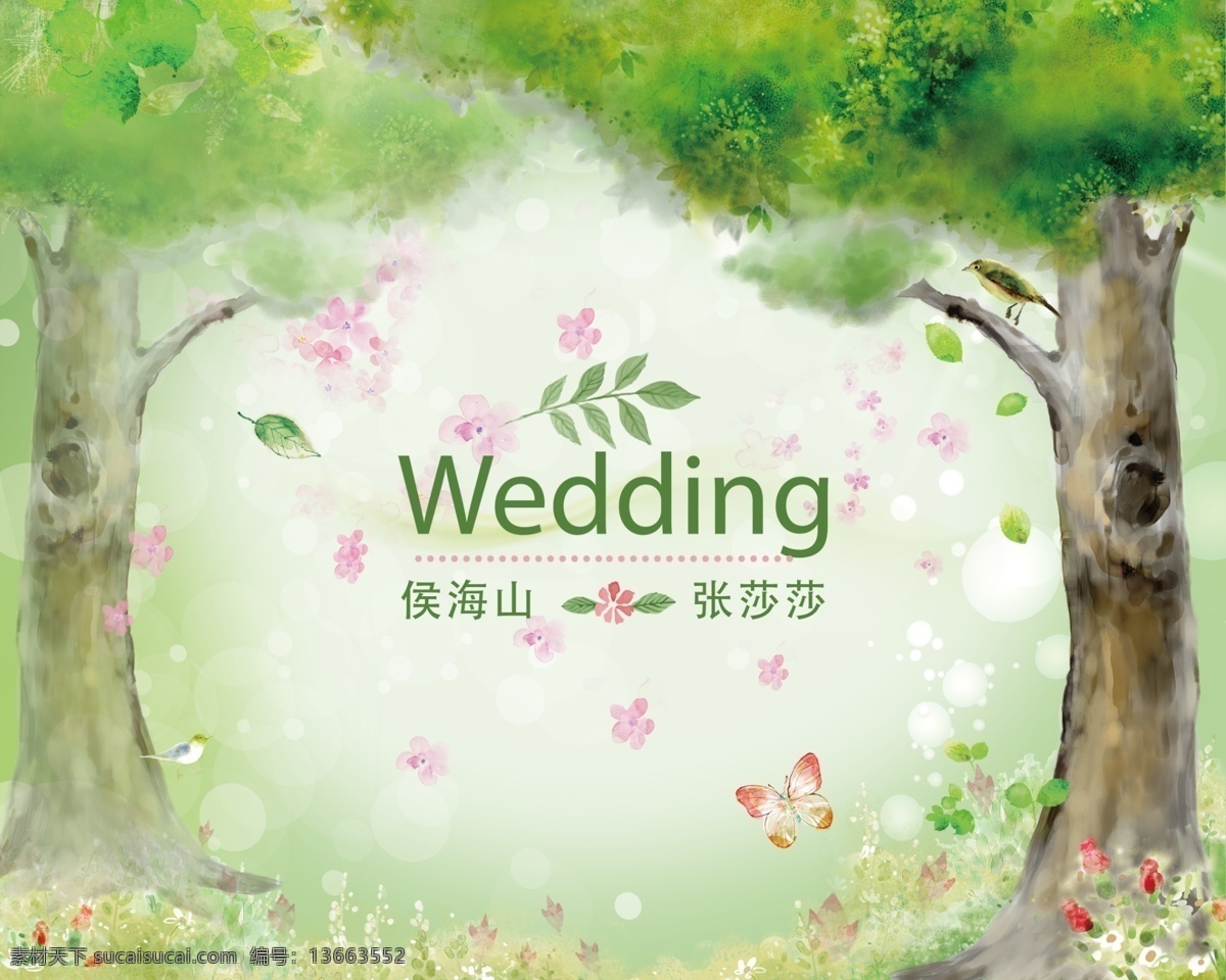 婚庆背景图片 婚庆 婚庆背景 婚庆喷绘 绿色喷绘 喷绘布
