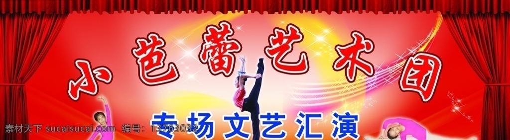 舞台背景 笆 蕾 舞 基础 动作 舞蹈 文艺汇演 幕布 其他模版 广告设计模板 源文件