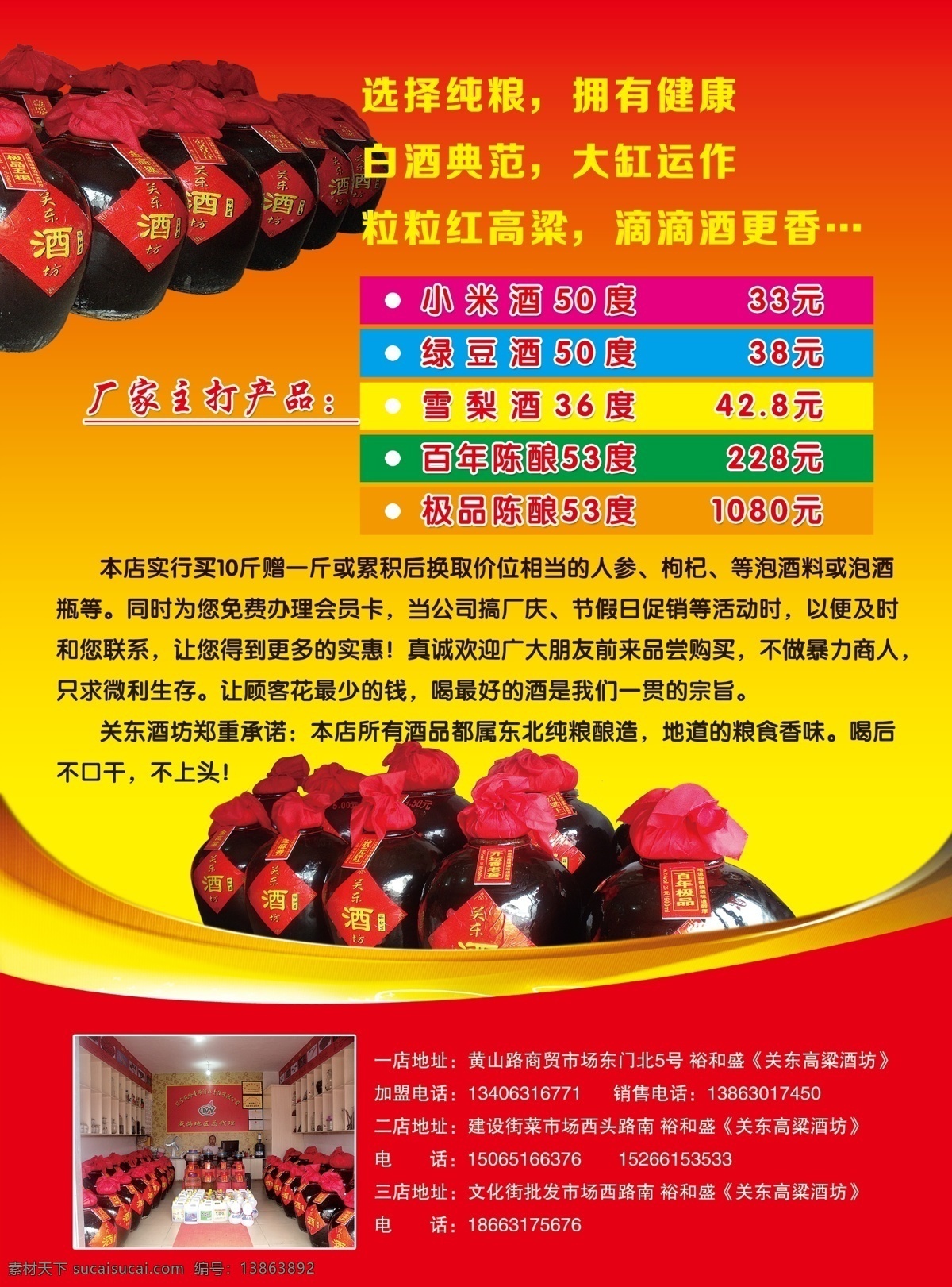 dm宣传单 广告设计模板 黄色边框 酒坛 酒宣传 源文件 关东 高粱酒 宣传 模板下载 关东高粱酒 门面图 渐变底色 psd源文件 包装设计