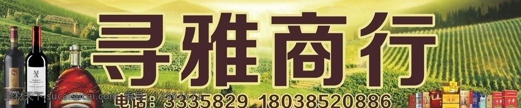 寻雅商行 寻雅 烟酒 商行 店招 户外店招 室外广告设计