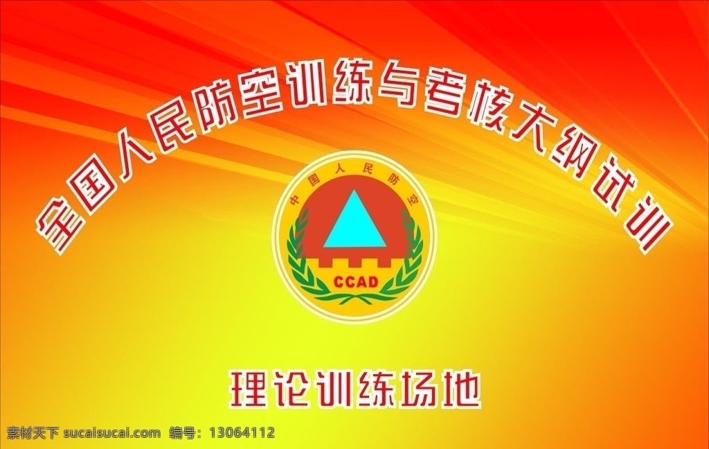 人防 口号 训练 红色 logo