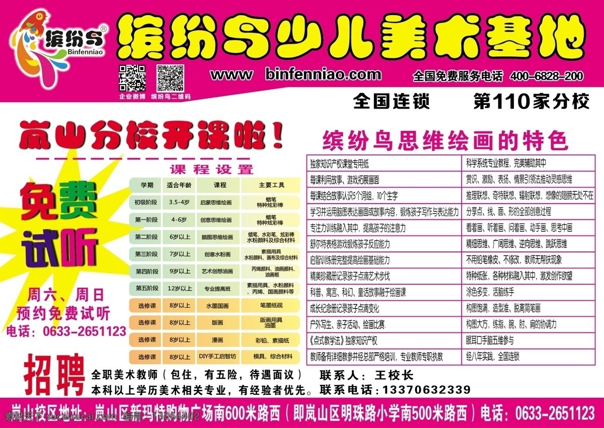 缤纷鸟 少儿美术 课程设置 绘画特色 美术学校 美术招生 dm宣传单 广告设计模板 源文件