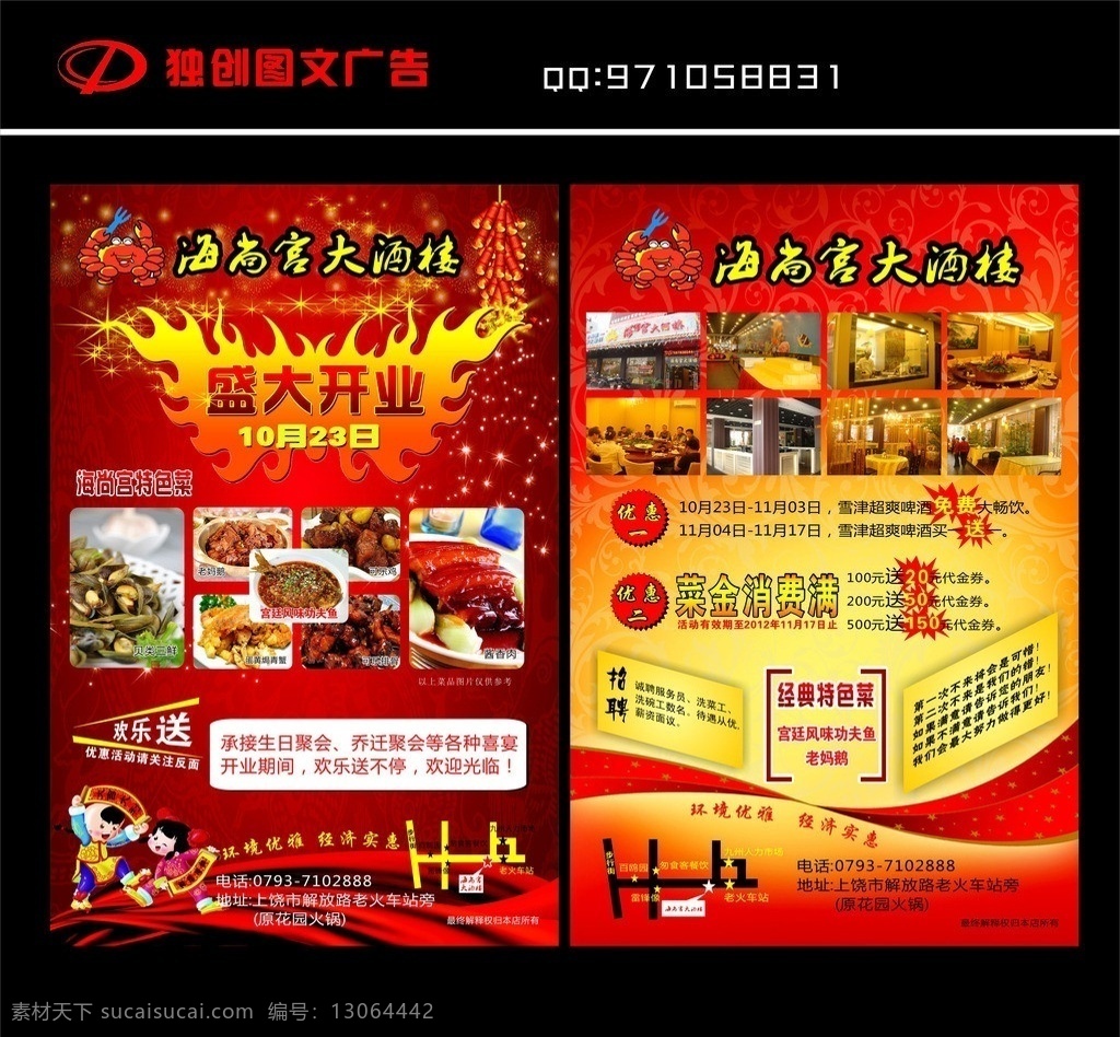 海鲜 酒楼 开张 宣传单 页 海尚宫 大红 开业 酒店酒楼 dm宣传单 矢量