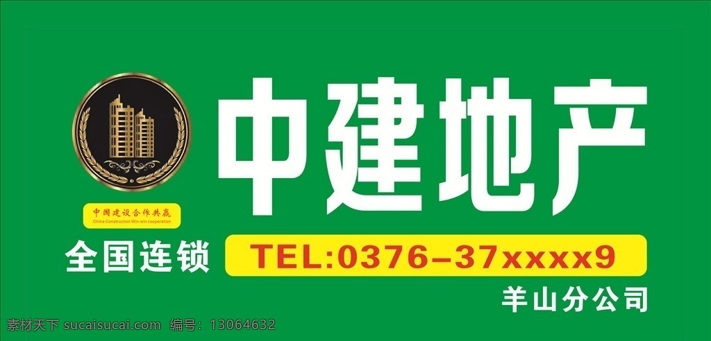中建 地产 门 头 招牌 logo 广告 门头