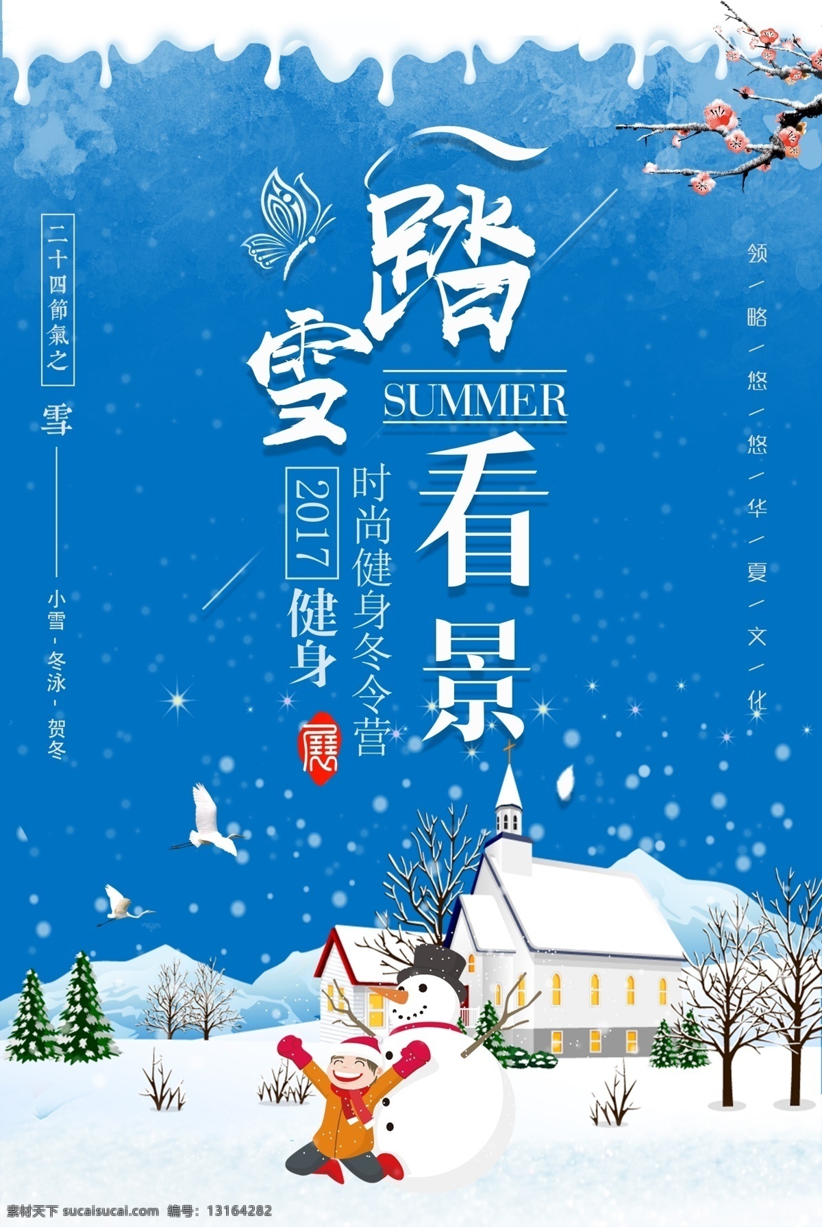 中国 风 踏雪 看 景 海报 中国风素材 古典 水墨画 山水 中国风 中国风背景 中国风展板 中国风海报 中国风元素 中国风意境图 水墨梅花 梅兰竹菊 梅花 踏雪寻梅 雪 冬天 冬季 雪花 梅花展