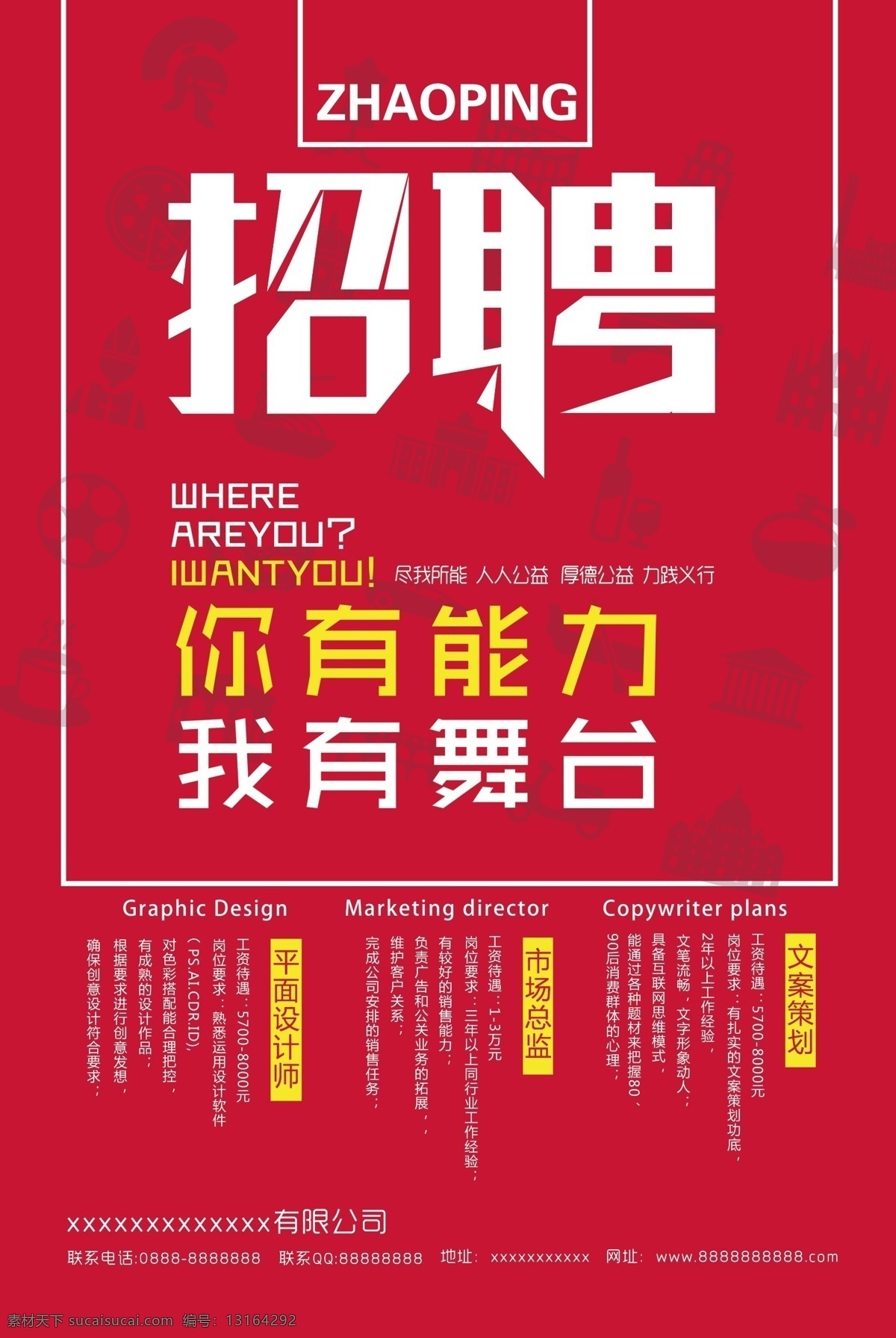 原创 2017 时尚 简约 创意 公司招聘 海报 企业 大气 招聘广告 招聘展架 招聘x展架 招聘展板 招聘模板 招聘简章 招聘宣传单 招聘会 高薪招聘 学校 招新海报 社团招新 人才招聘 简约时尚 简约创意 时尚设计 设计创意 原创设计 创意时尚 时尚创意 创意简约 创意公司