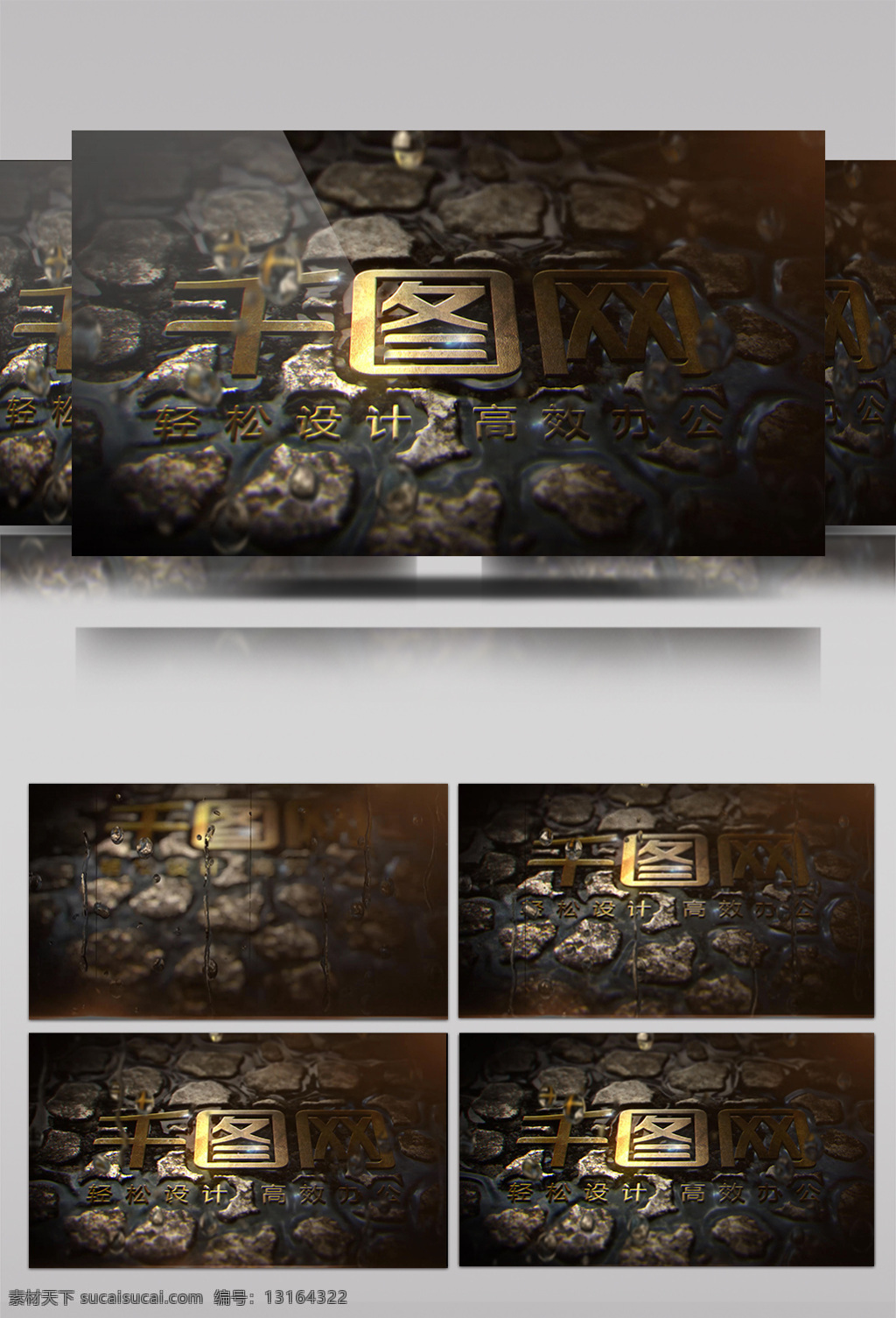 复古 石头 路面 logo 动画 ae 模板 复古片头 企业宣传片头 金色 炫酷片头 石头质感片头