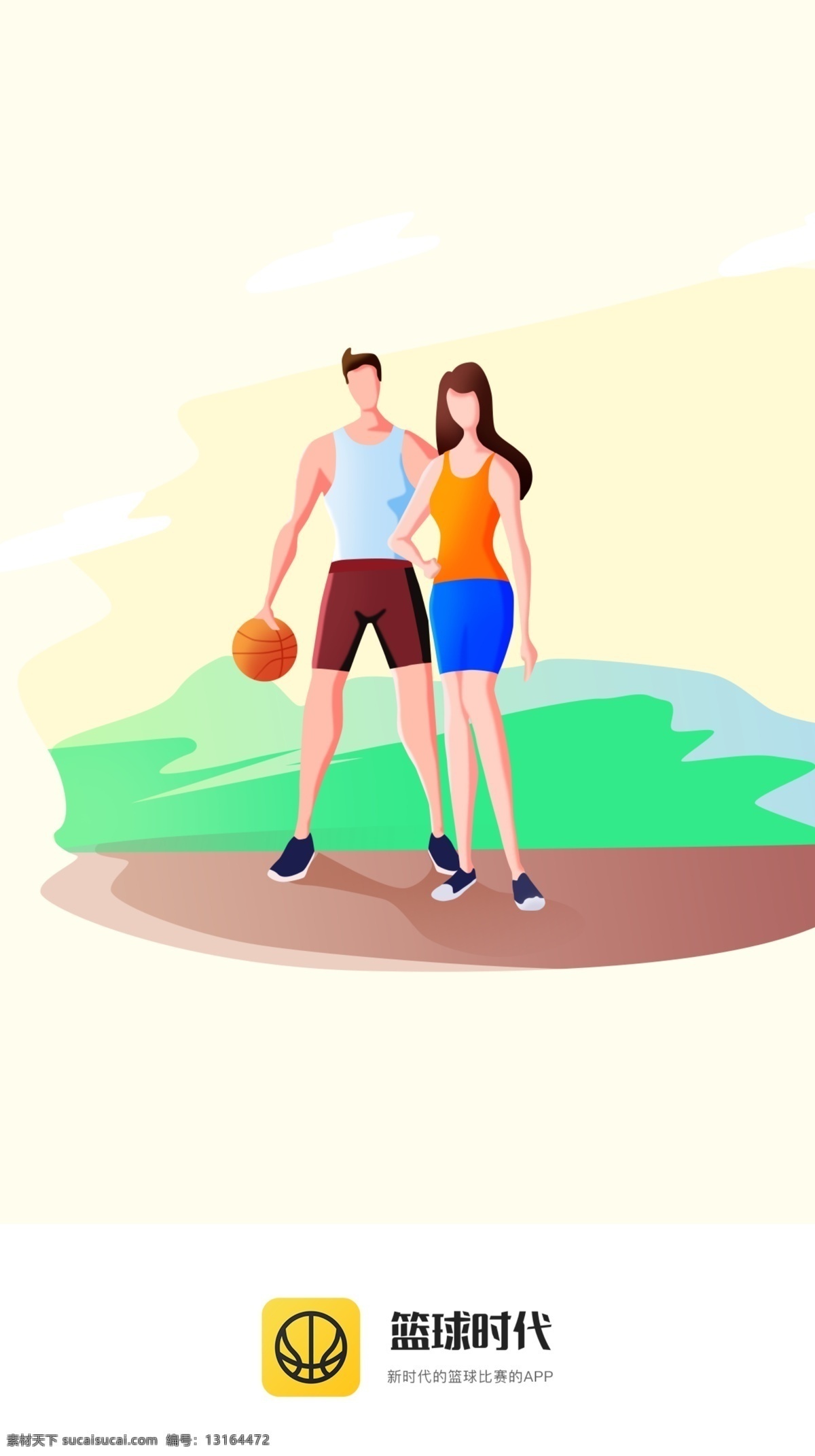 篮球 app 启动 页 启动页 插画 扁平 移动界面设计 手机界面
