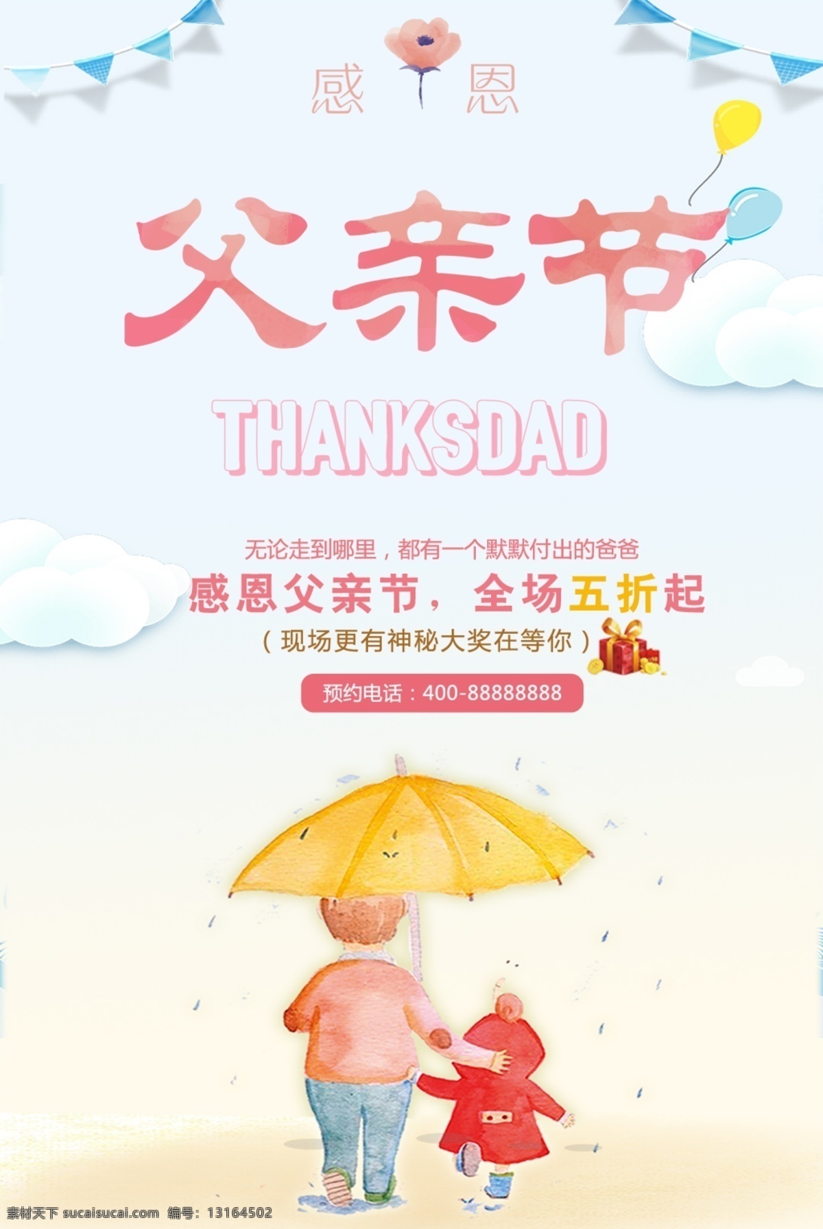 父亲节展板 父亲节海报 父亲节促销 父亲节活动 父亲节主题 父亲节素材 父亲节背景 父亲节图片 父亲节宣传 父亲节dm单 父亲节吊旗 父亲节广告 父亲节卡片 父亲节贺卡 父亲节设计 父亲节展架 父亲节快乐 父亲节日 爸气来袭 卡通 分层