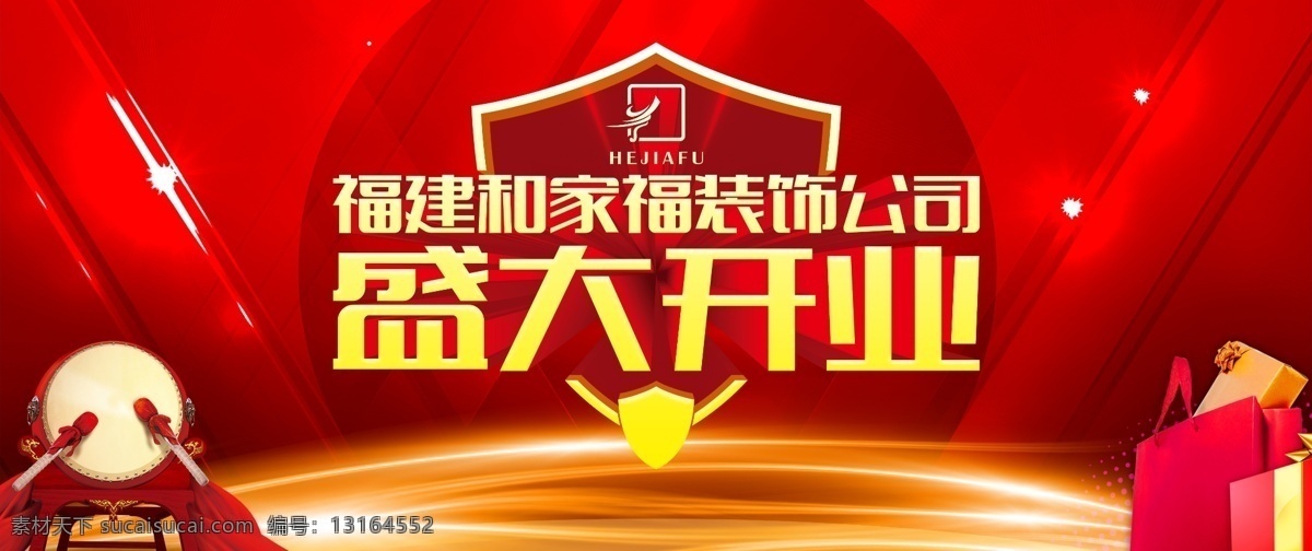 盛大开业 开业背景 红色背景 鼓 打鼓 礼盒 背景