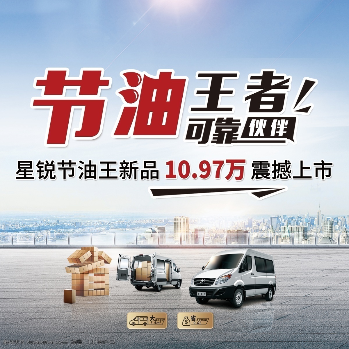 汽车广告 江淮汽车 杰仁诚 海报 展架 易拉宝 彩页 宣传单