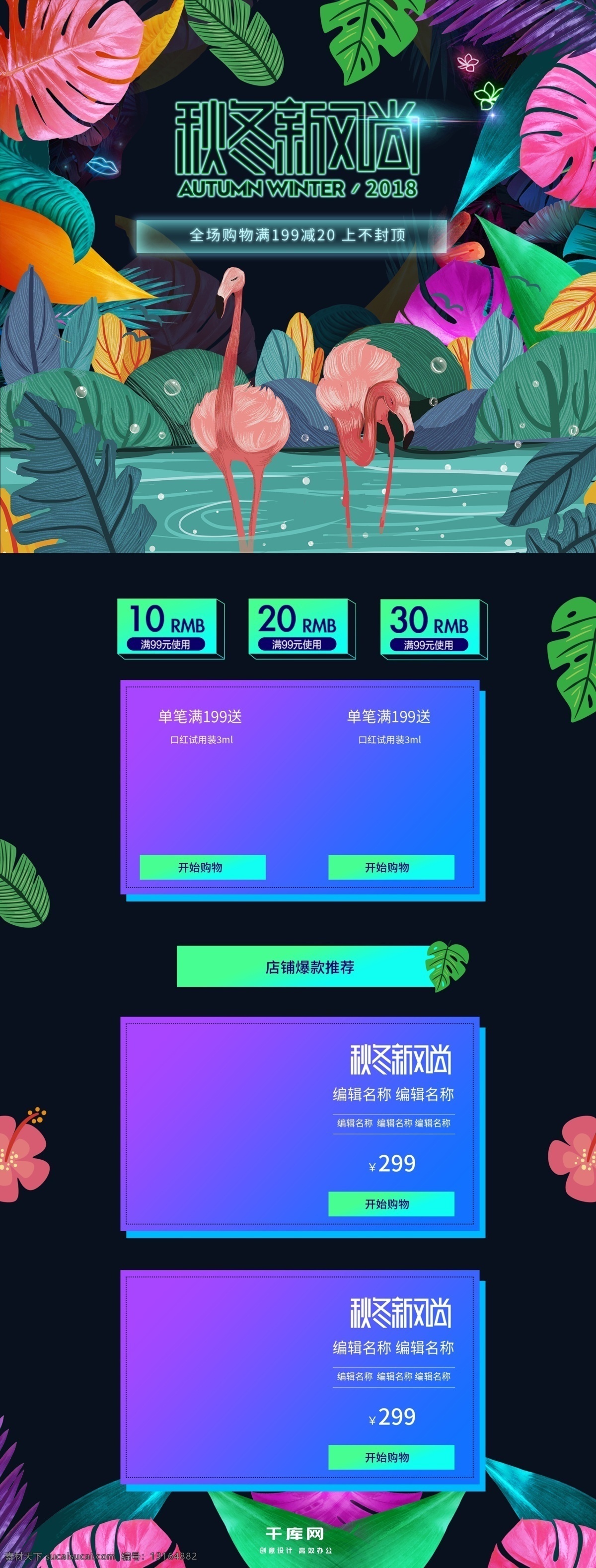 秋冬 新 风尚 霓虹 淘宝 首页 新风尚 秋季 冬季 购物 打折 折扣 千库原创