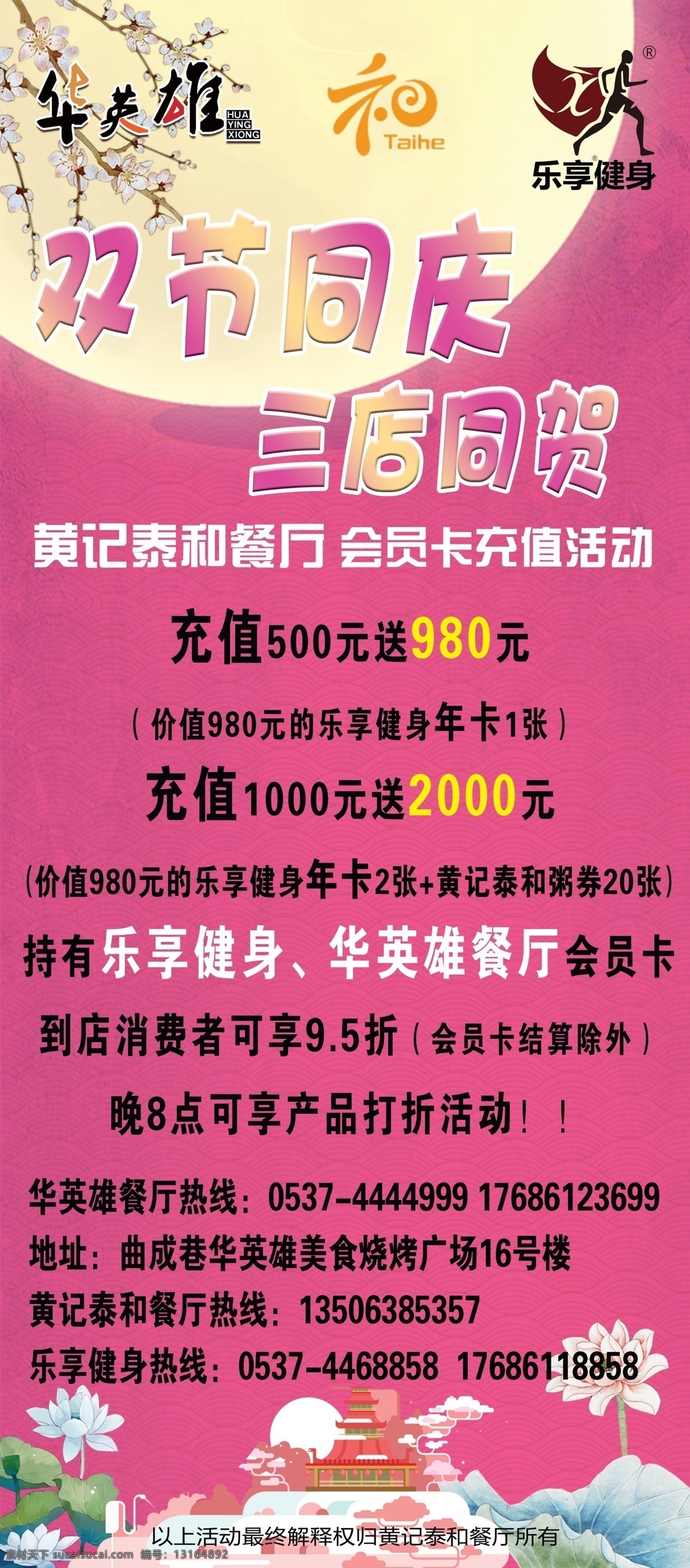 x展架背景 展架 背景 优惠活动 双节同庆 菜单菜谱