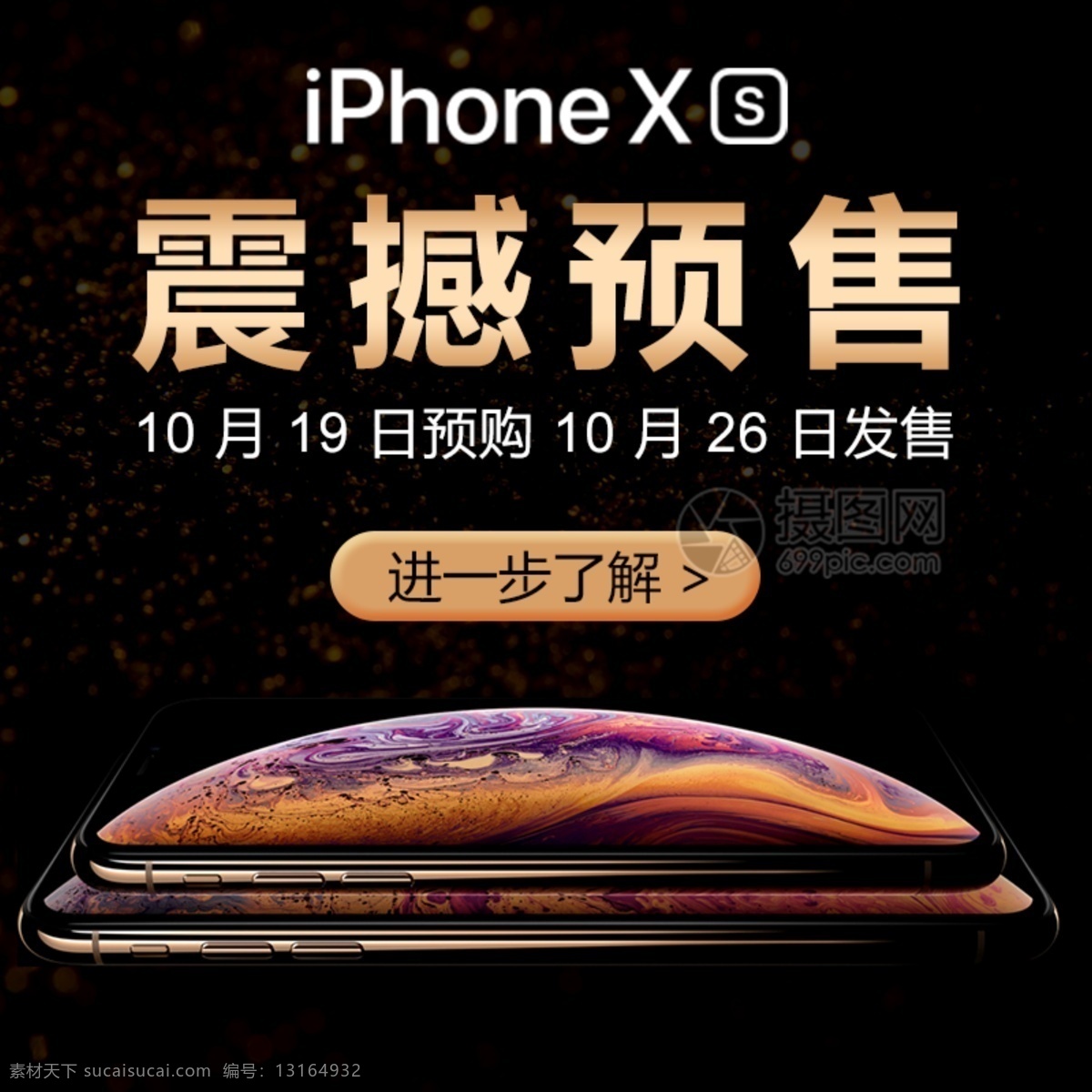 苹果 手机 iphonexs 淘宝 主 图 苹果手机 手机促销 手机预售 主图 电商主图 淘宝主图 天猫主图 淘宝直通车 电商 天猫