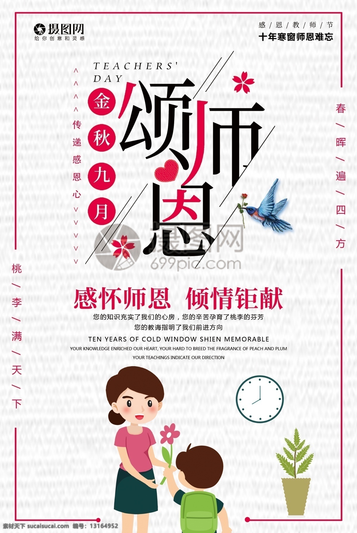 教师节海报 感恩 教师节 教师节素材 感怀师恩 教师节设计 海报
