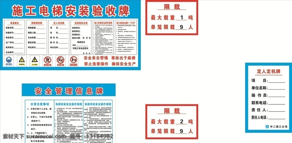 施工 电梯 安装 验收 牌 中建 管理牌 平面图 定人定机牌 cis设计